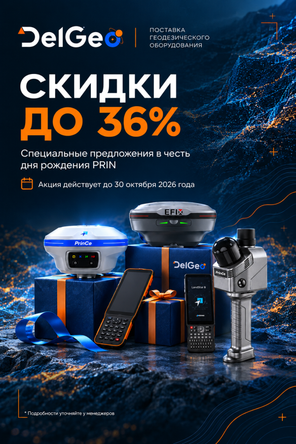 Скидки на ПРИН до 36% Скидки на ПРИН до 36%